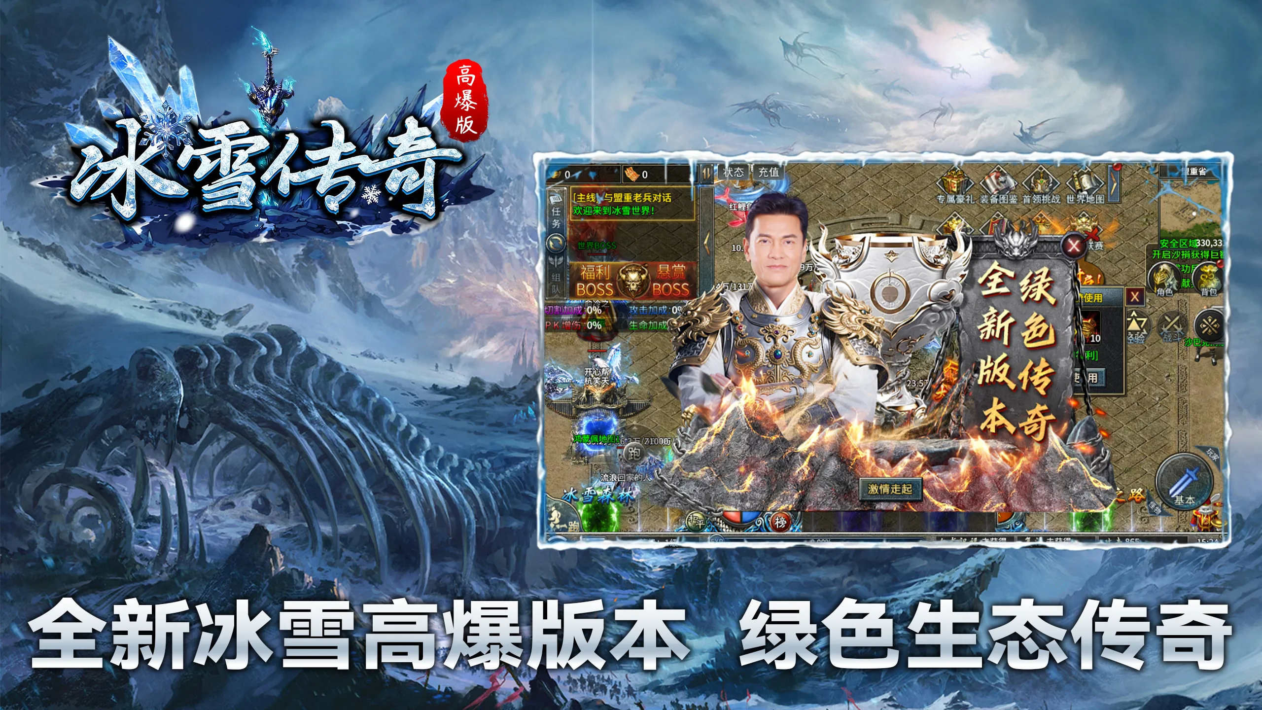 《战魔》冰雪超变版本游戏截图