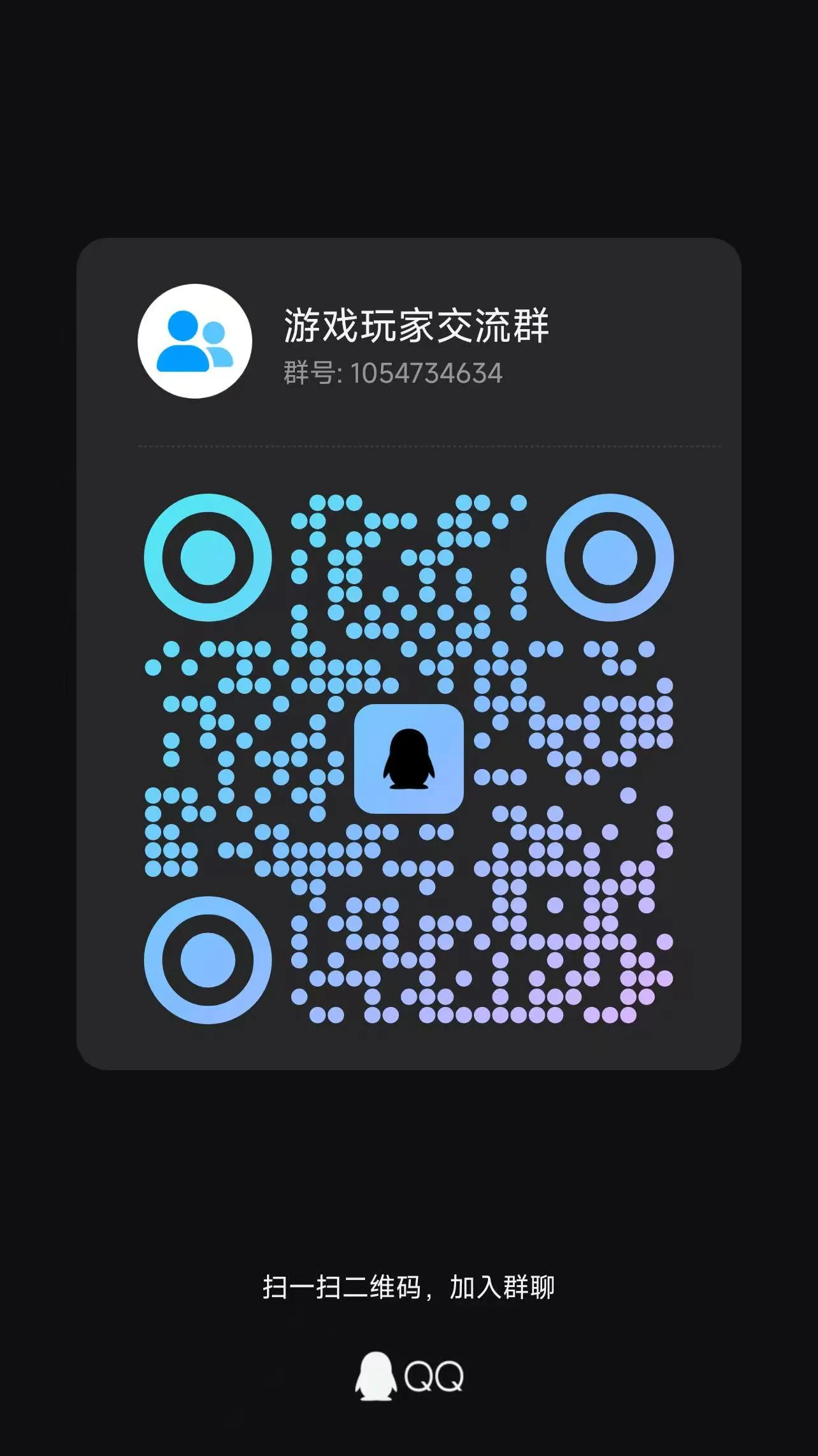 《战魔》QQ玩家群二维码